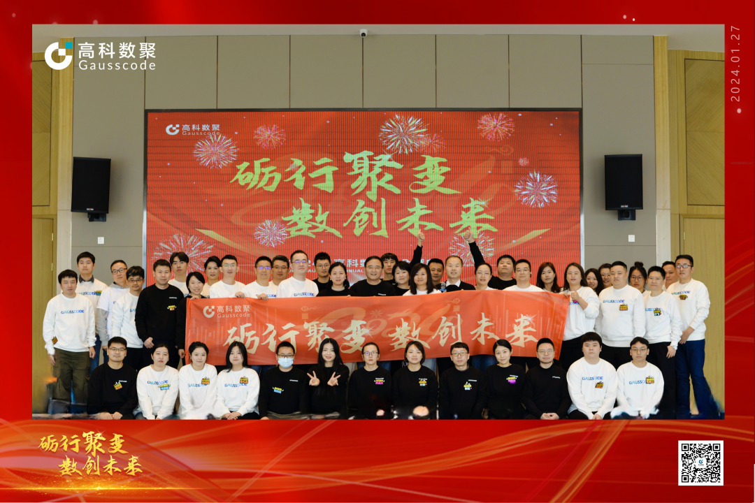 砺行聚变 数创未来 | 尊龙凯时z6com2023年年会盛大举行