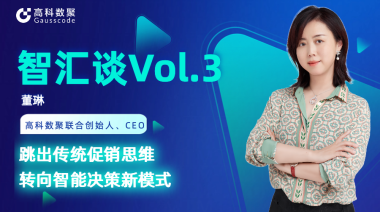 中国汽车报专访 | 尊龙凯时z6com联合创始人、CEO董琳：跳出传统促销思维，转向智能决策新模式